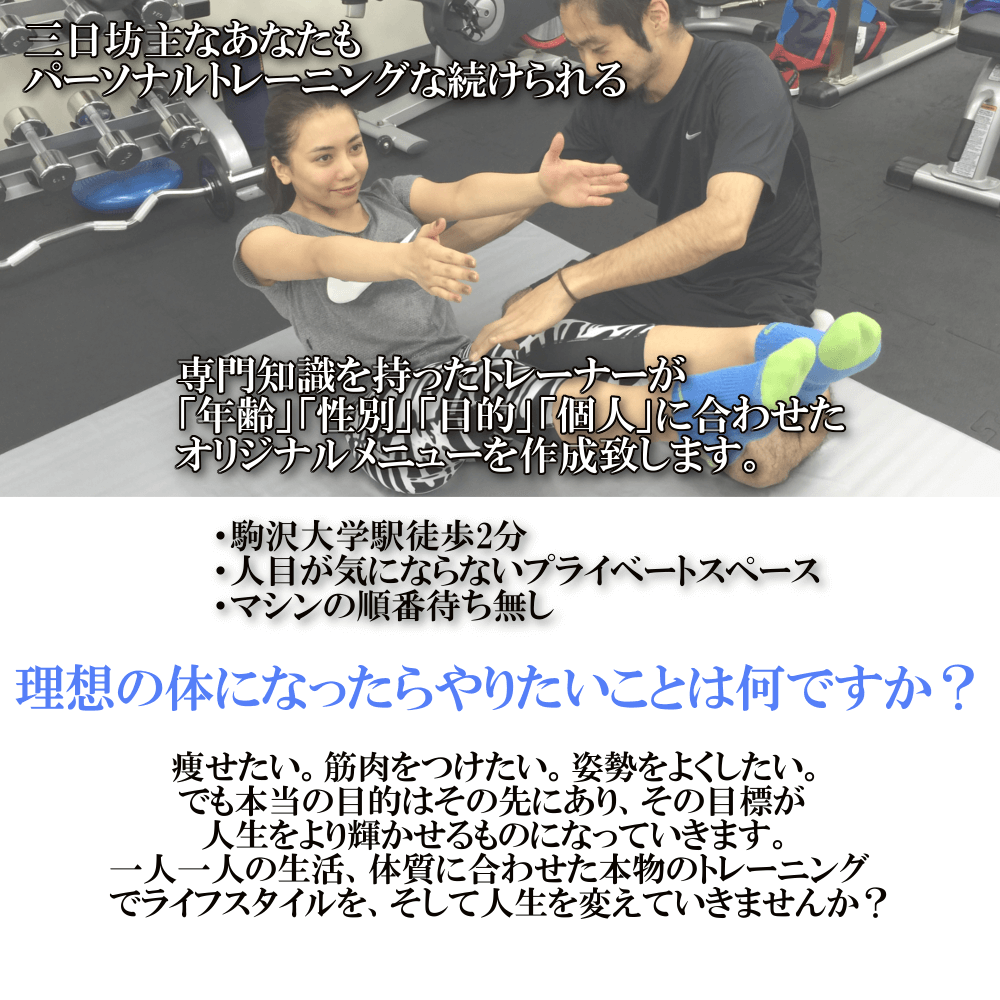 体験トレーニング